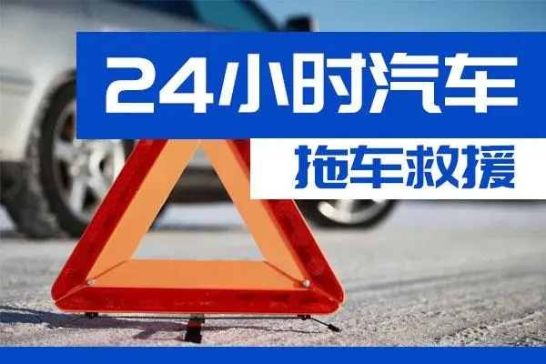 武清区通州区附近一辆汽车发动机故障无法启动需要拖车救援